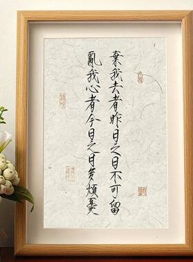 瘦金体摆件书法相框学生书房