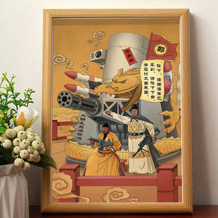 朱棣郑和吓西洋搞笑创意书法字画相框挂画摆台装饰画桌面礼物小众