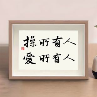 操所有人爱所有人个性字画名家书法挂画娱乐搞笑直播间茶室玄关画