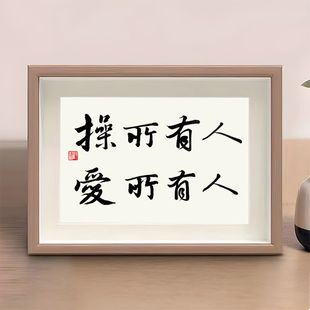 字画名家书法挂画娱乐搞笑直播间茶室玄关画 操所有人爱所有人个性