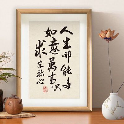 字画相框桌面装饰摆件励志书法