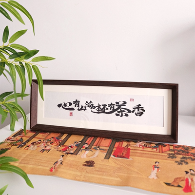 中国风书法相框桌面字画