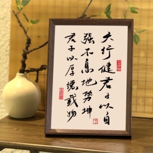 天行健君子以自强不息书法相框字画客厅书房摆件挂画周易励志格言
