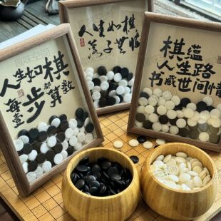 创意围棋摆件人生如棋落子无悔励志书法中空书房摆台棋子相框定制