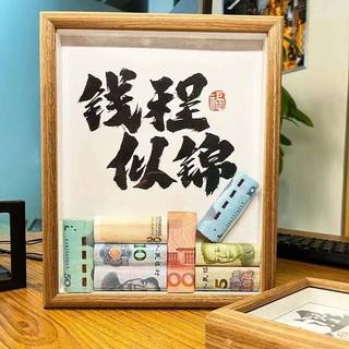 思钱想厚diy纸币创意相框摆台挂件客厅办公桌面招财摆件开业摆件