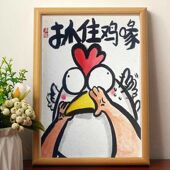 抓住机会鸡喙搞笑挂画名家真迹画字画挂画相框小鸡图桌面摆件挂墙