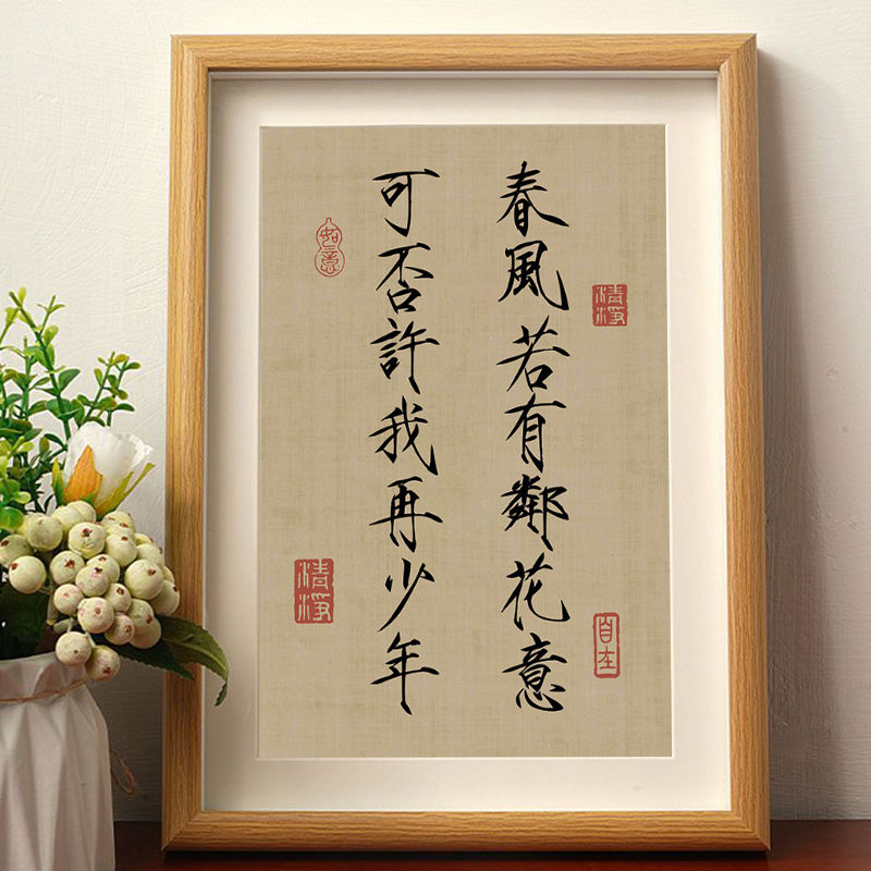 瘦金体书法摆件桌面装饰挂画