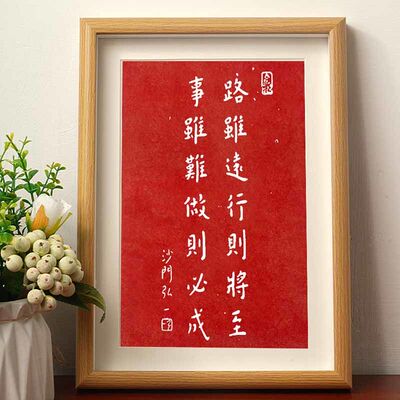 路虽远行则将至事书法字帖挂画