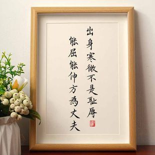 出身寒微不是耻辱书法摆台励志书法摆件祝福文字挂画桌面送礼相框