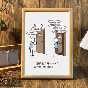 恐惧与勇敢失败中成长职场指南桌面治愈系相框高能量摆台墙面挂画