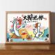 大鹅进帐搞笑挂画招财实木相框创意摆件装 饰卧室送闺蜜朋友礼物潮