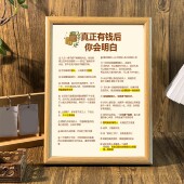真正有钱后你会明白提升自己认知摆台桌面自律相框墙面装 饰画挂画