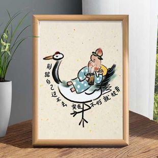 别跟自己过不去高级书法挂墙搞笑寿神书法字画客厅卧室挂画摆件潮