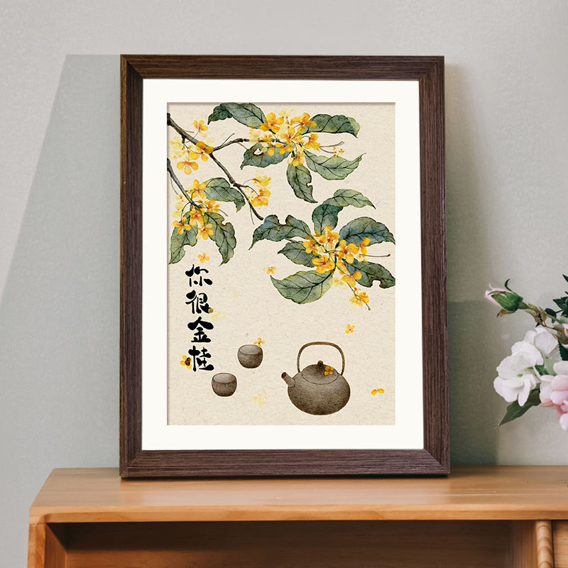 你很金桂创意字画新中式相框玄关客厅卧室桌面摆件挂画装饰画送礼