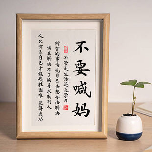 不要喊妈摆件小孩子家规家训十条儿童摆画励志学生书桌面相框摆台