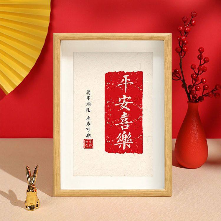 摆件书法字画乔迁客厅装饰