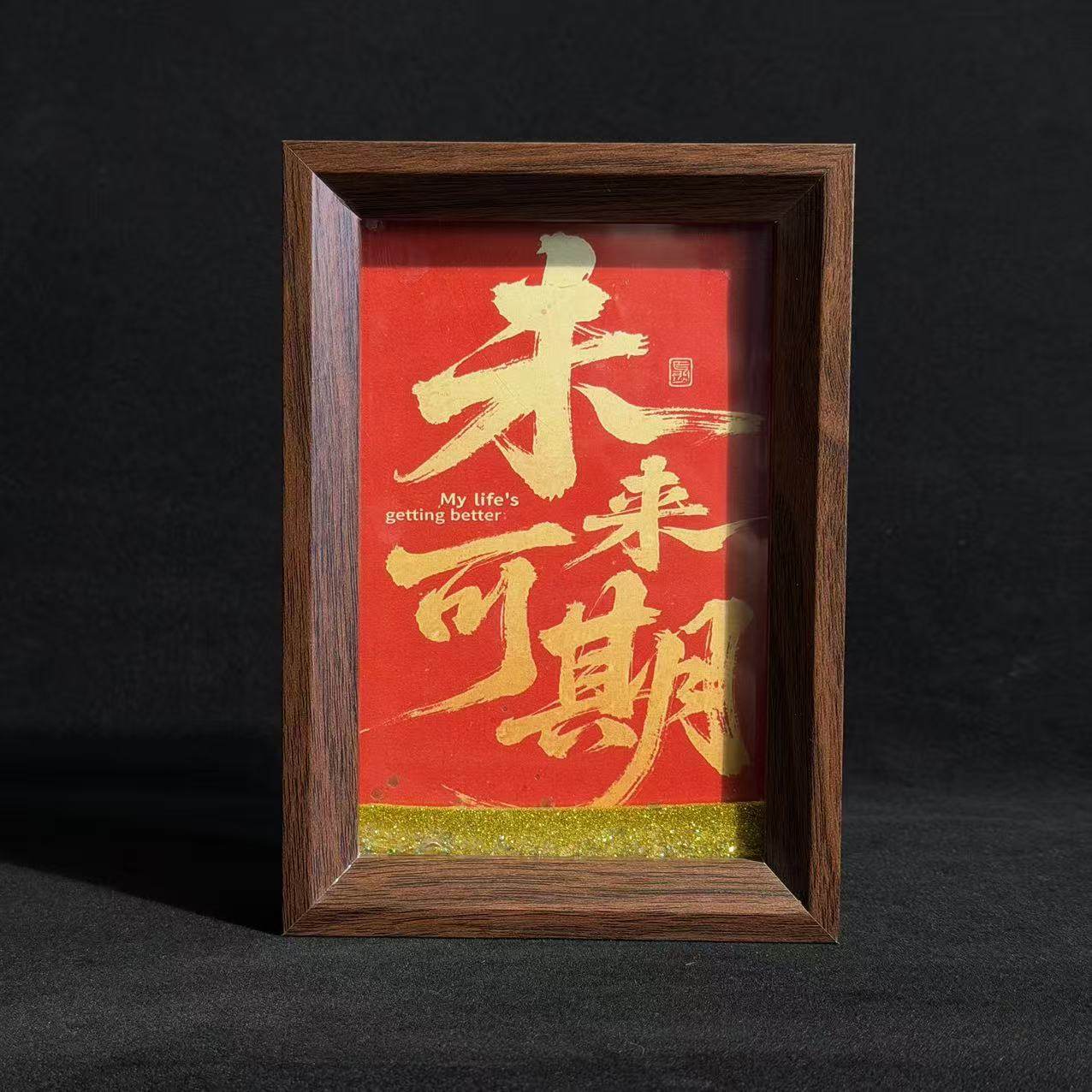 未来可期红底金字客厅桌面书法相框祝福摆台新年送礼墙面装饰挂画,家居饰品,相框/画框,淘宝优惠券,粉丝福利购,淘宝优惠卷