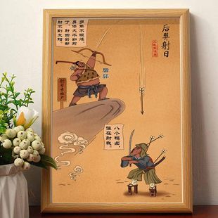后裔射日古人搞笑挂画书法字画创意相框摆台装饰画桌面摆件礼物潮