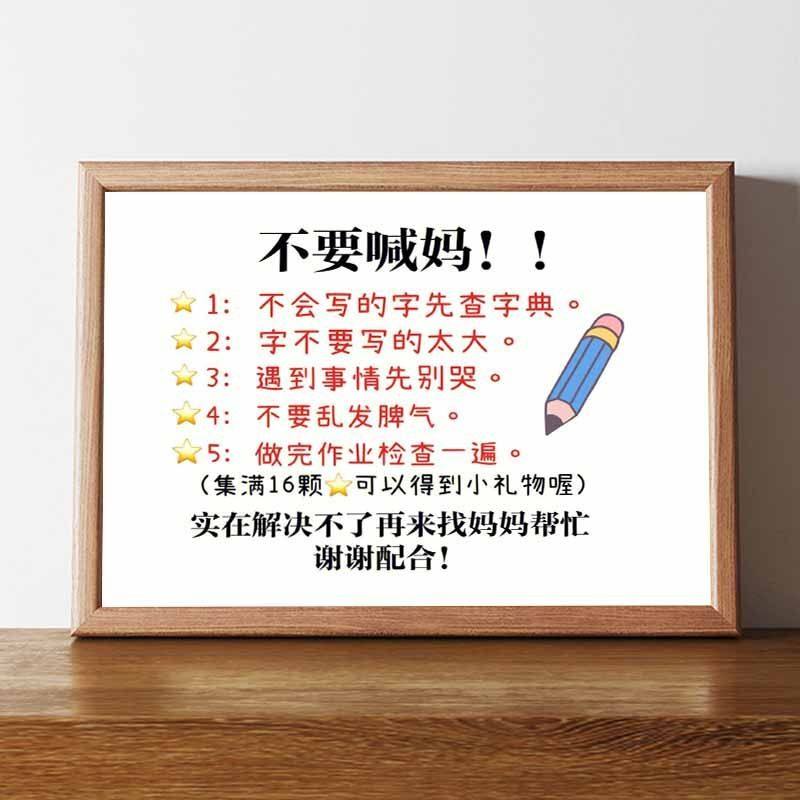 不要喊妈家规家训桌面摆台相框孩子好习惯养成摆件励志书房装饰台,家居饰品,相框/画框,淘宝优惠券,粉丝福利购,淘宝优惠卷