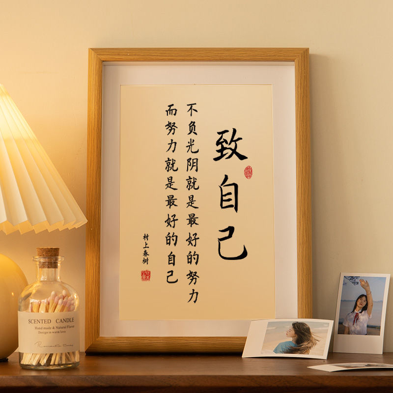 致自己 书法字画励志摆台座右铭高考研学生书房挂画名言装饰自律