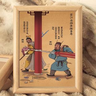 宋江招安擒吕布创意搞笑挂画相框客厅摆件书法字画网红挂墙小玩意