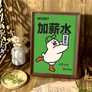 鸭鸭加薪水相框招财好寓意桌面摆件卧室酒店前台装饰画办公室摆台