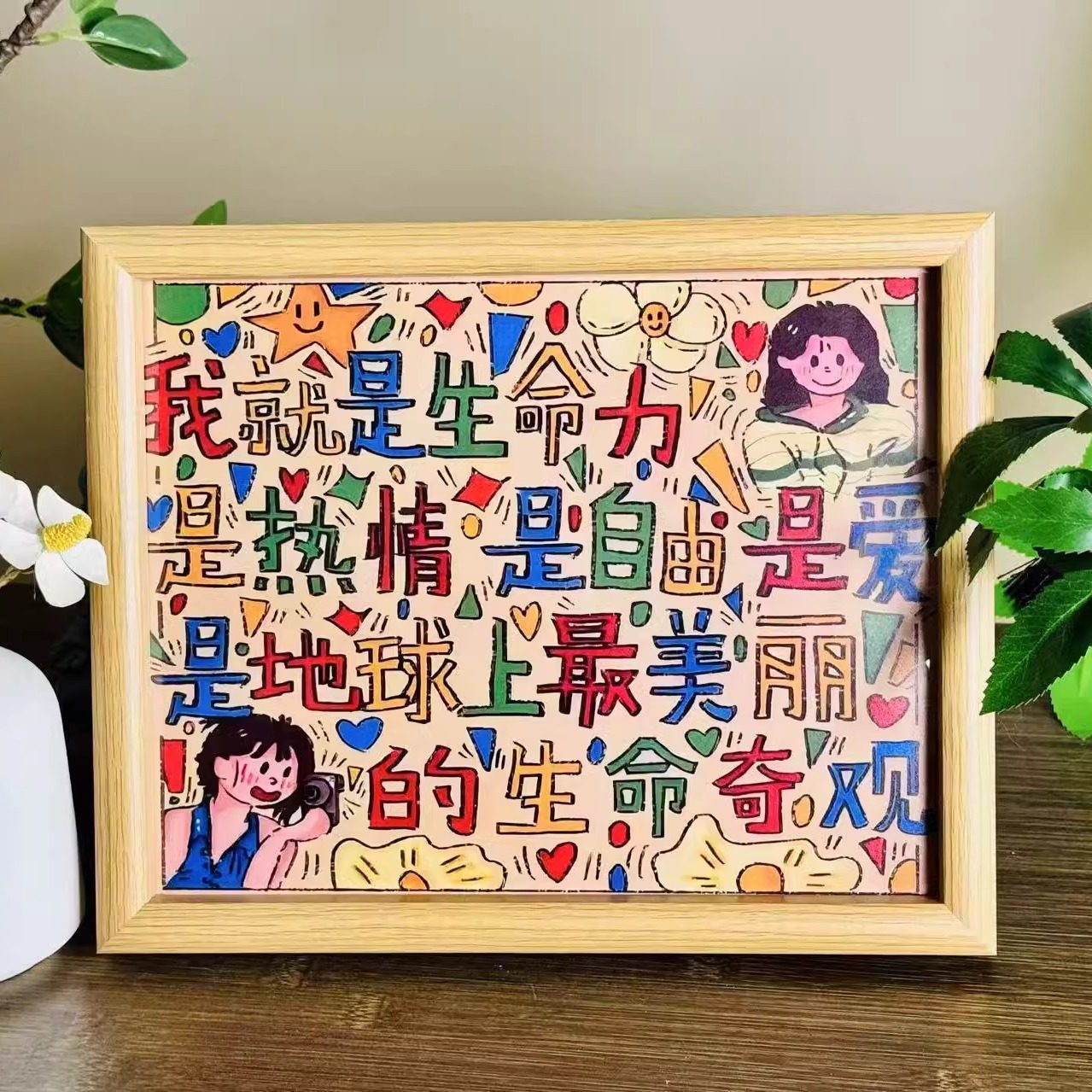 我就是生命力鼓励自己创意相框摆件房间装饰挂件背景图高级ins风,家居饰品,相框/画框,淘宝优惠券,粉丝福利购,淘宝优惠卷