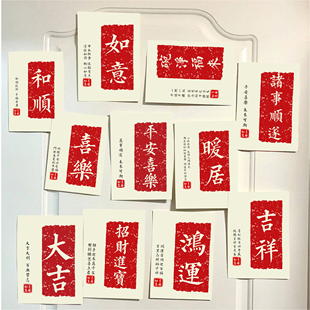 吉祥如意墙贴书法字卡片背景道具房间暖心改造贴画小清新字画布置