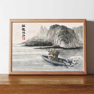 搞笑书法字画挂画相框摆台