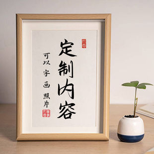 定制内容书法字画空白相框创意座右铭文字姓氏谐音摆件洗照片摆台