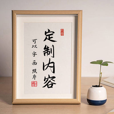 书法字画空白相框创意座右铭