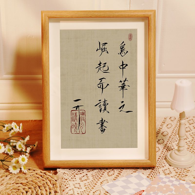 为中华之崛起而读书瘦金体周总理励志书房装饰品相框文字书法摆件