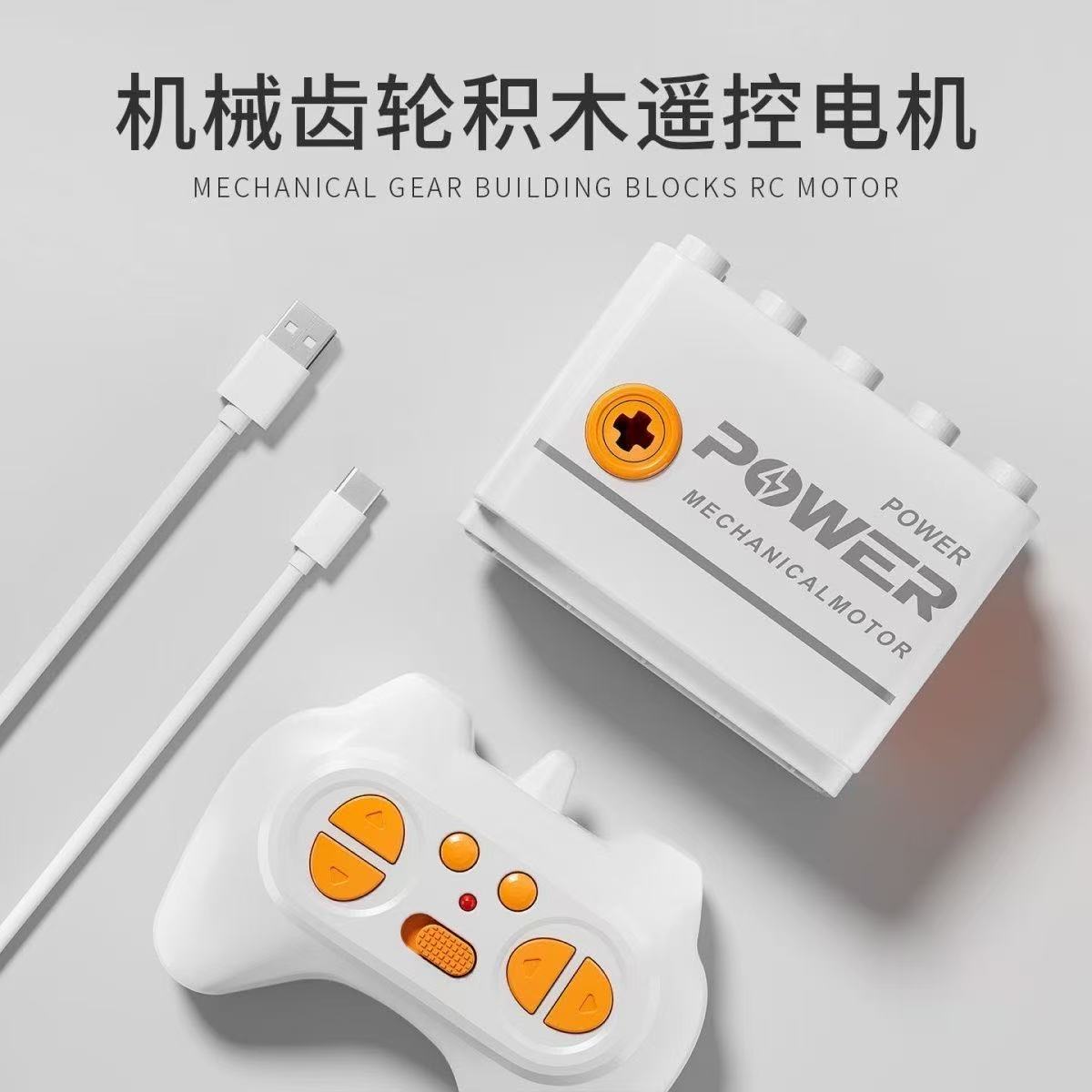 可充电遥控电机9656积木教具套装