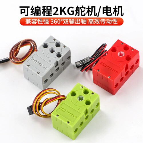 可编程2KG舵机电机360°双轴