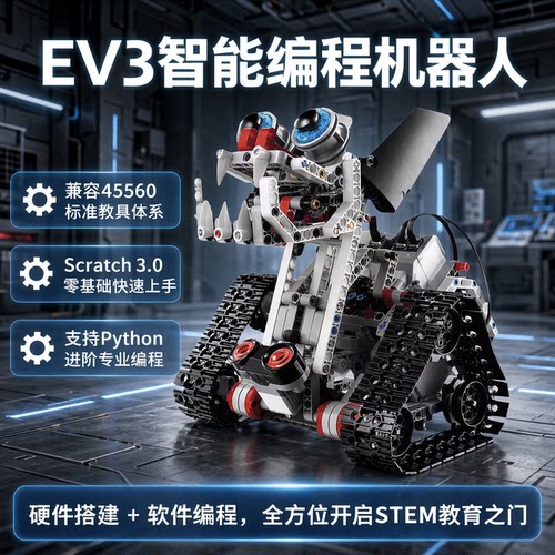国产ev3编程机器人45544积木