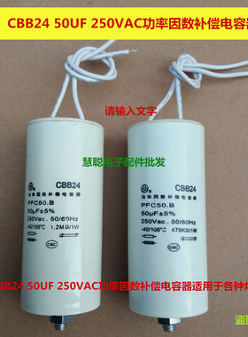 CBB24PFC50.B50UF250VAC470K欧1W1.2M欧1W灯具功率因数补偿电容器