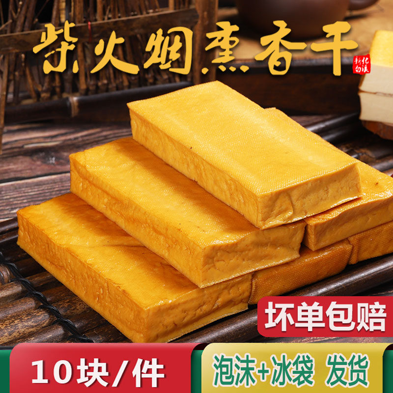 湖南特产新化白溪豆腐干农家自制手磨柴火烟熏香干子原味新化豆干