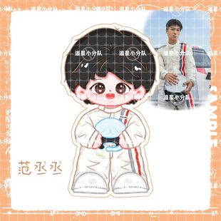 原创范丞丞飞驰人生周边卡通Q版立牌摆件礼品生日礼物钥匙扣