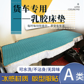 大货车夏季 卧铺凉席适用于新欧曼GTL EST银河欧曼ETX卧铺垫床垫