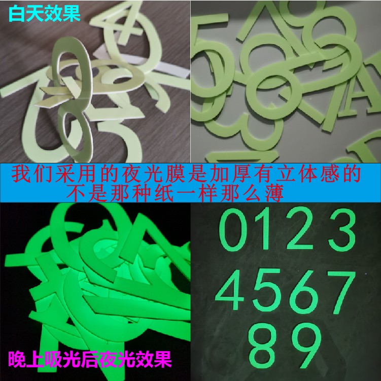 新款夜亚克力夜光数字墙贴客厅酒柜房间门牌卫生间立体夜光绿装饰