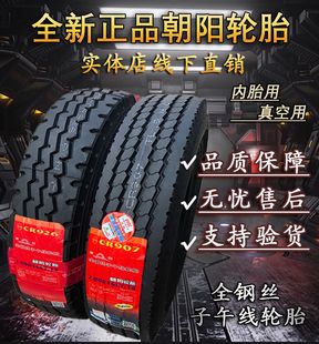 包邮 三包朝阳650R15 750R16钢丝轮胎正品 700R16 650R16