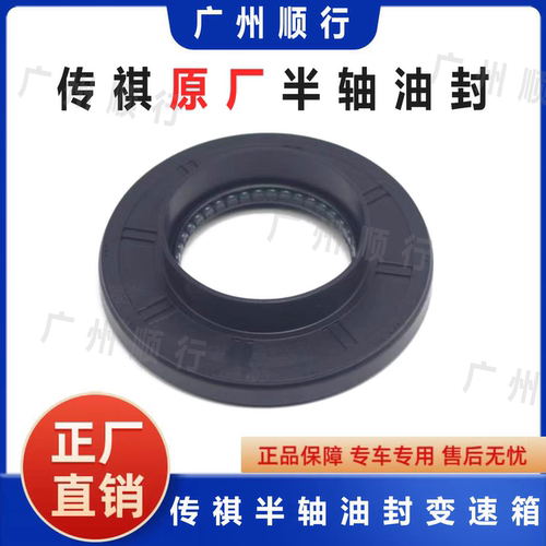 适用于广汽传祺GS4/GS5/GS8/GS3/GA6 半轴油封变速箱T型油封 原厂