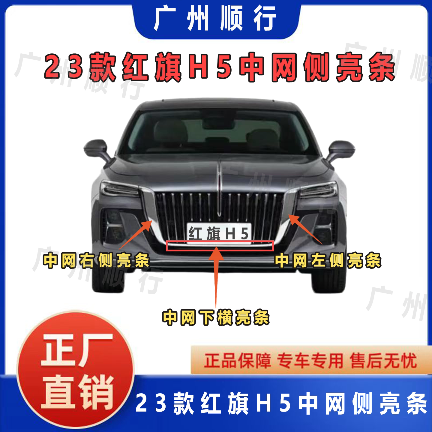 适用于23款红旗H5中网侧亮条 宽亮条电镀装饰条U型饰条前中网饰条图片