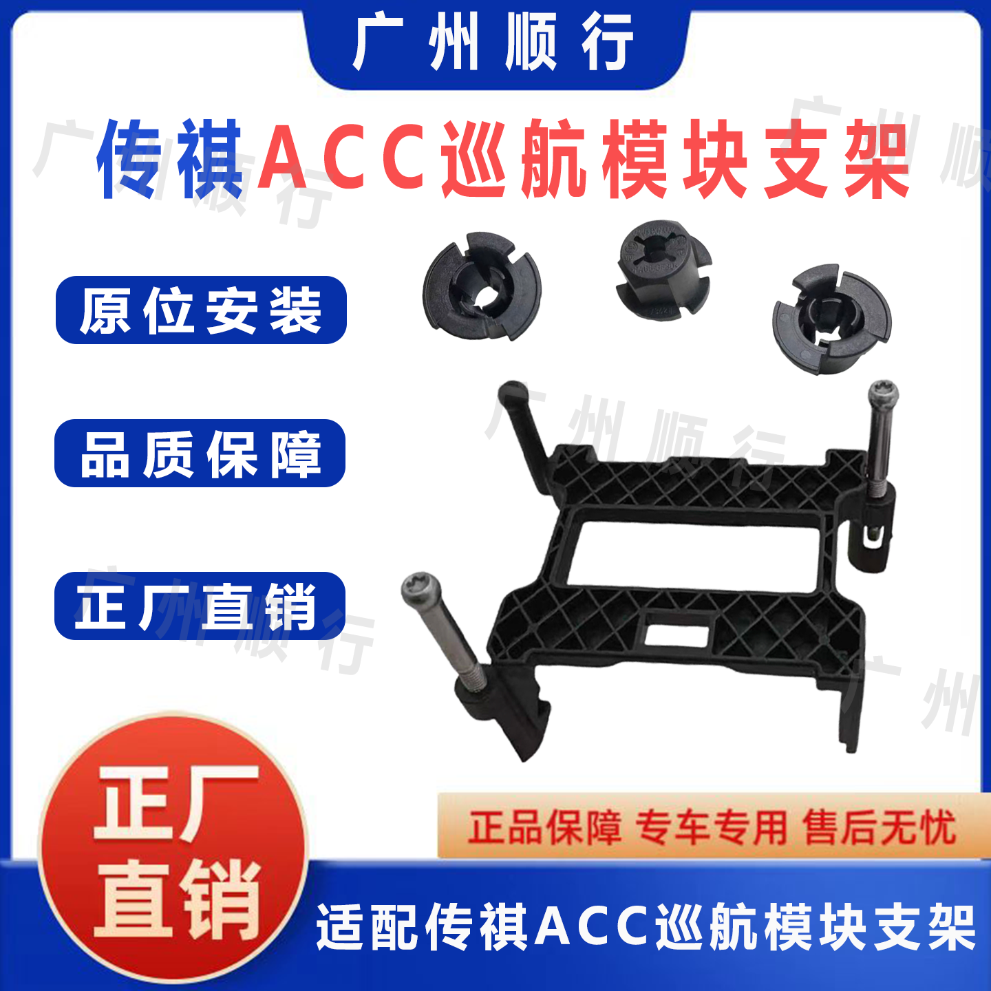传祺GA6GA8GS4GS5GS8GM8巡航雷达固定架 固定卡扣ACC模块支架原厂