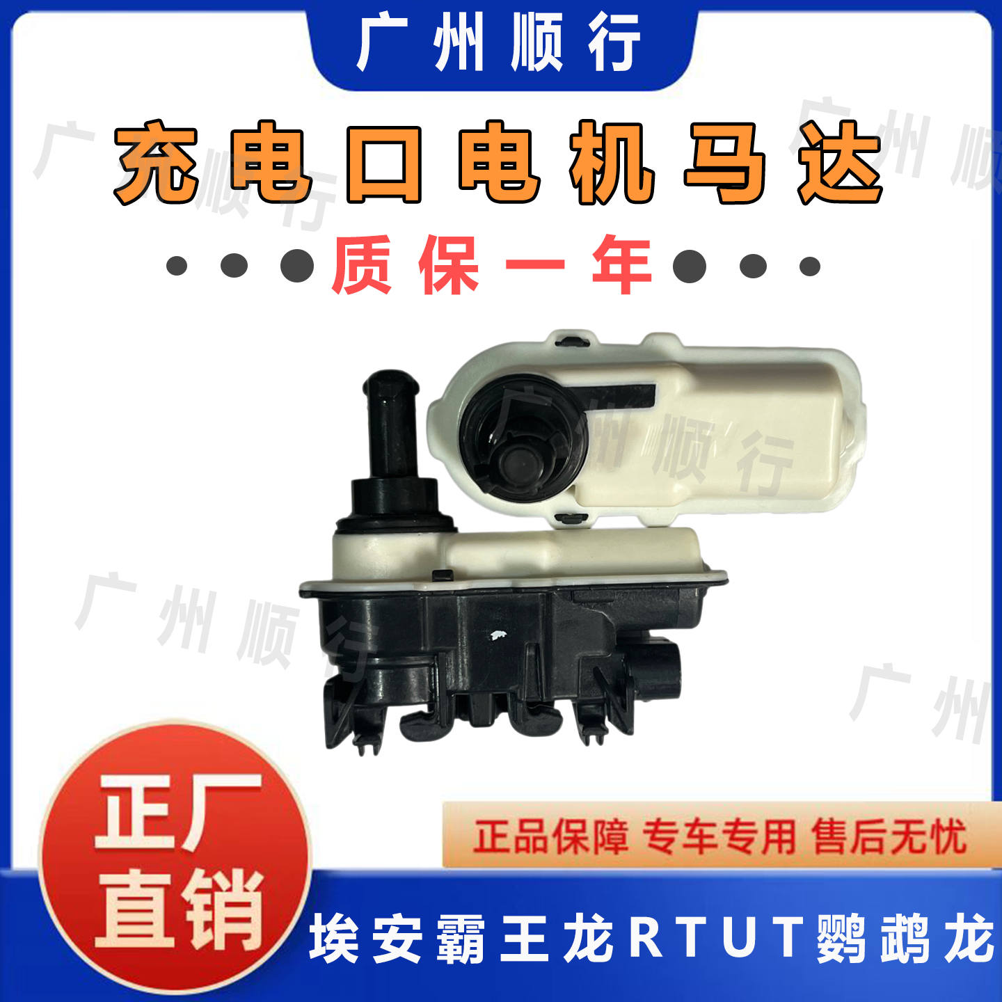适配埃安霸王龙RTUT鹦鹉龙充电口电机马达闭锁弹簧弹起执行器原厂