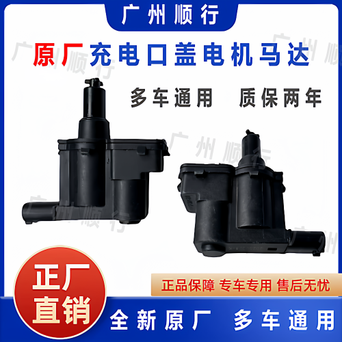 吉利几何AEC G6帝豪GSE埃安S炫630埃安V AX7奕炫充电口盖电机马达