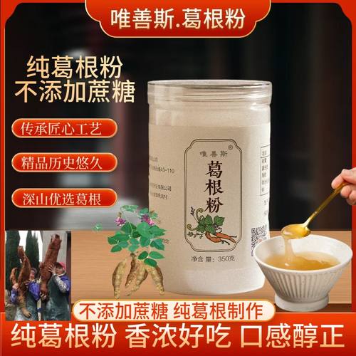 江西葛根粉野生纯正天然早餐