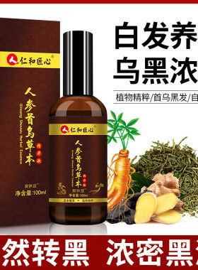仁和人参何首乌草本白头植物萃取