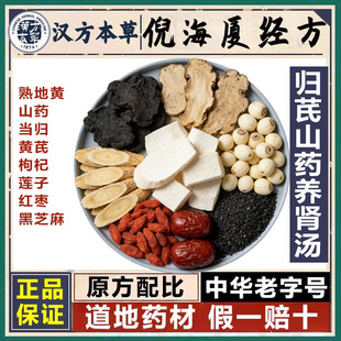倪海厦当归芪山药养肾汤中药材店铺熟地黄芪枸杞莲子红枣黑芝麻
