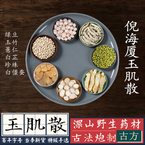 纯中药无添加玉肌散粉500g